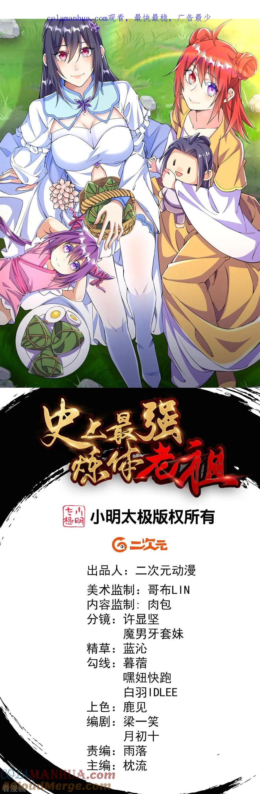 史上最强炼体老祖 - 第76话 配合不错 - 第1张图