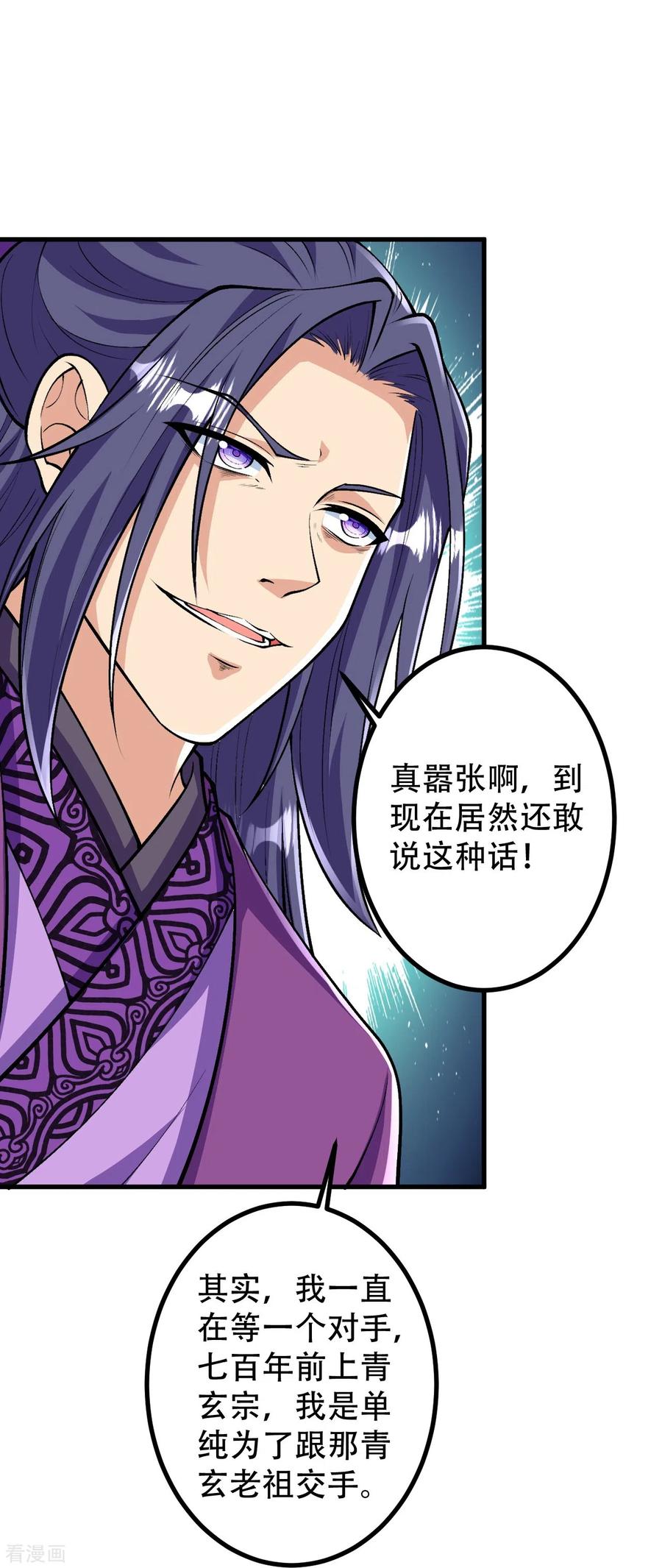 史上最强炼体老祖 - 第77话 我来试试你 - 第18张图