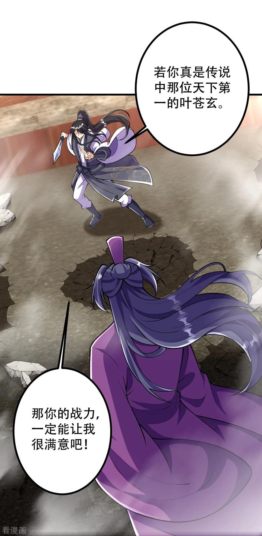 史上最强炼体老祖 - 第77话 我来试试你 - 第20张图