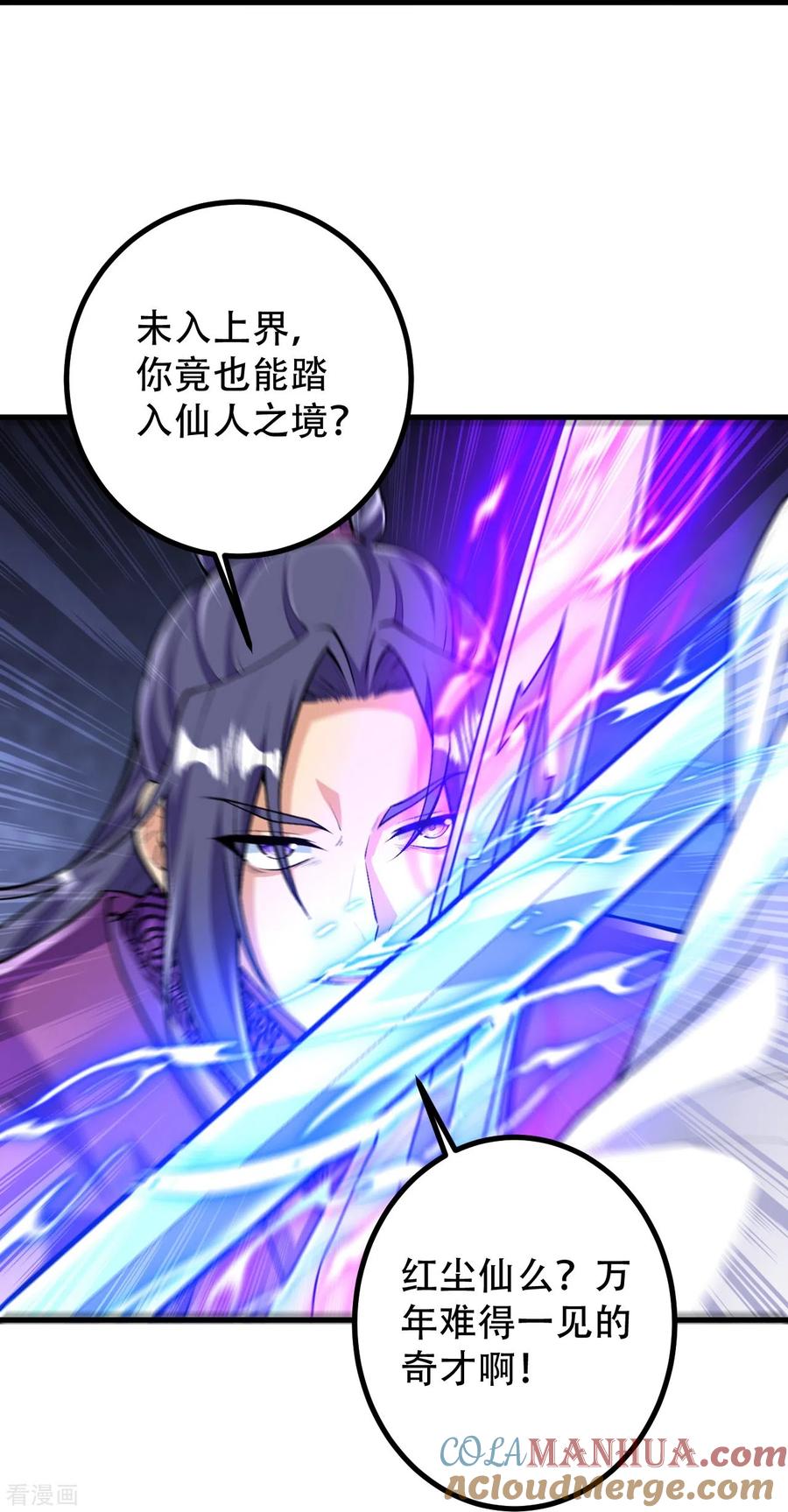 史上最强炼体老祖 - 第77话 我来试试你 - 第27张图