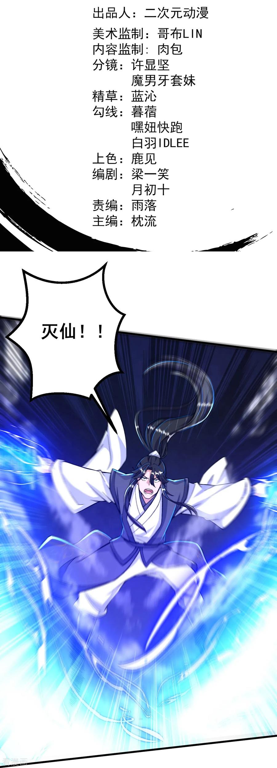 史上最强炼体老祖 - 第79话 斩天！ - 第2张图