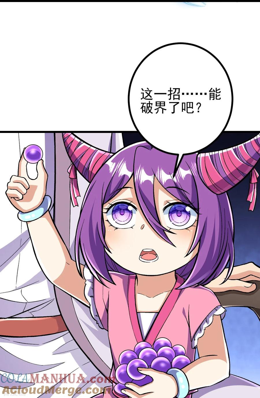 史上最强炼体老祖 - 第79话 斩天！ - 第17张图