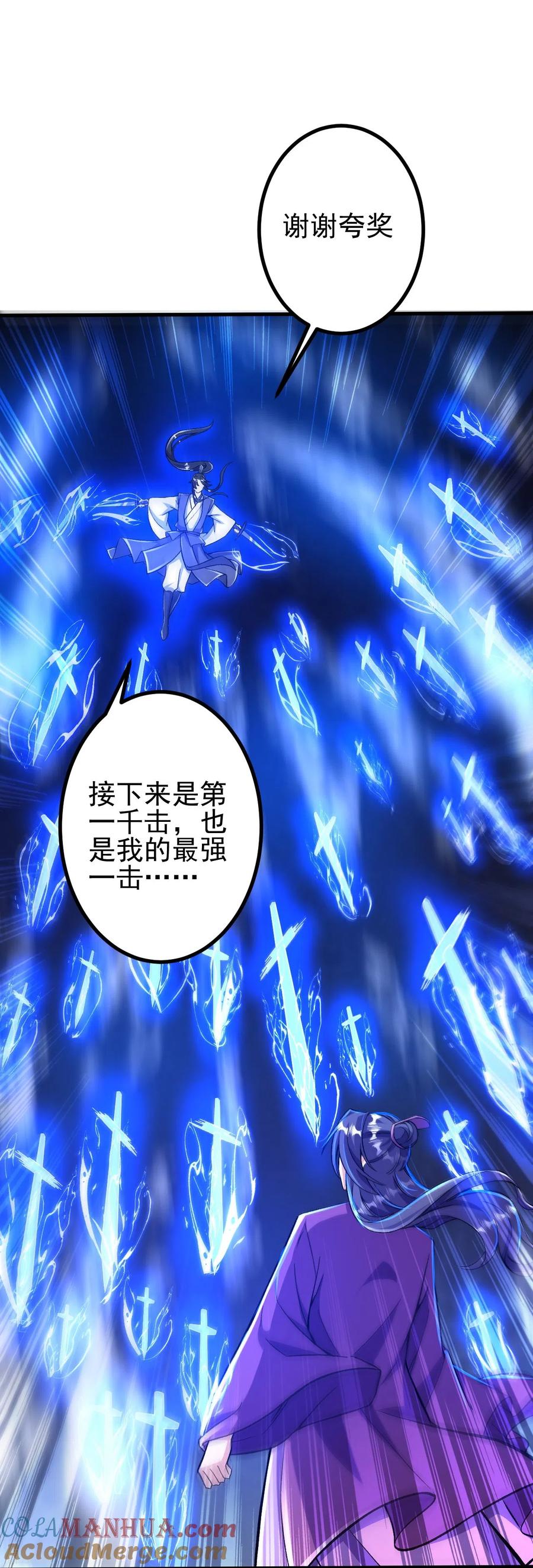 史上最强炼体老祖 - 第79话 斩天！ - 第11张图