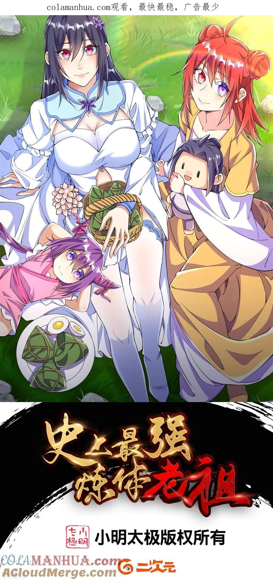 史上最强炼体老祖 - 第79话 斩天！ - 第1张图