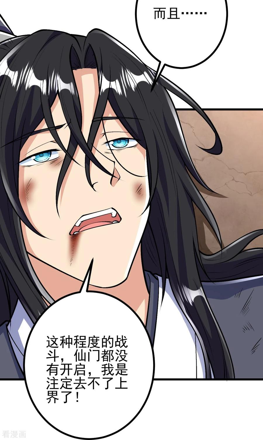 史上最强炼体老祖 - 第80话 你已经很不错了 - 第22张图