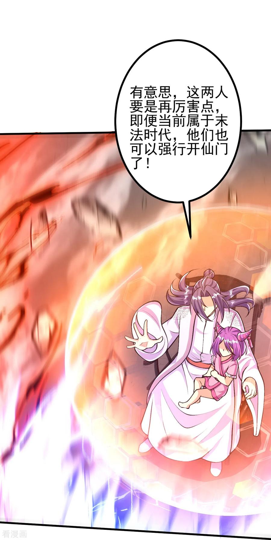 史上最强炼体老祖 - 第80话 你已经很不错了 - 第12张图