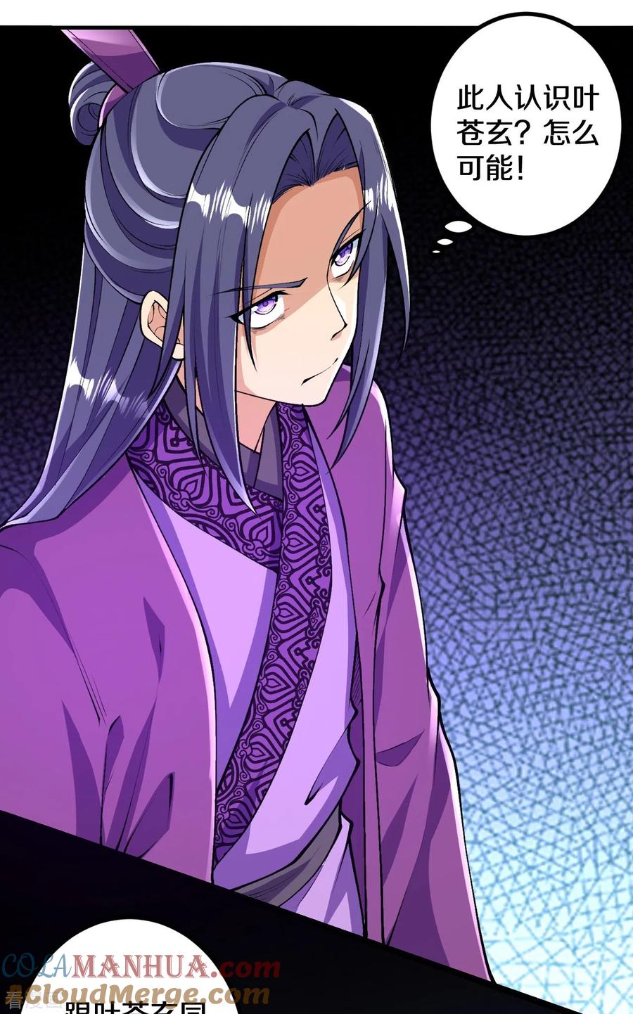 史上最强炼体老祖 - 第81话 我是叶苍玄的女人！ - 第3张图