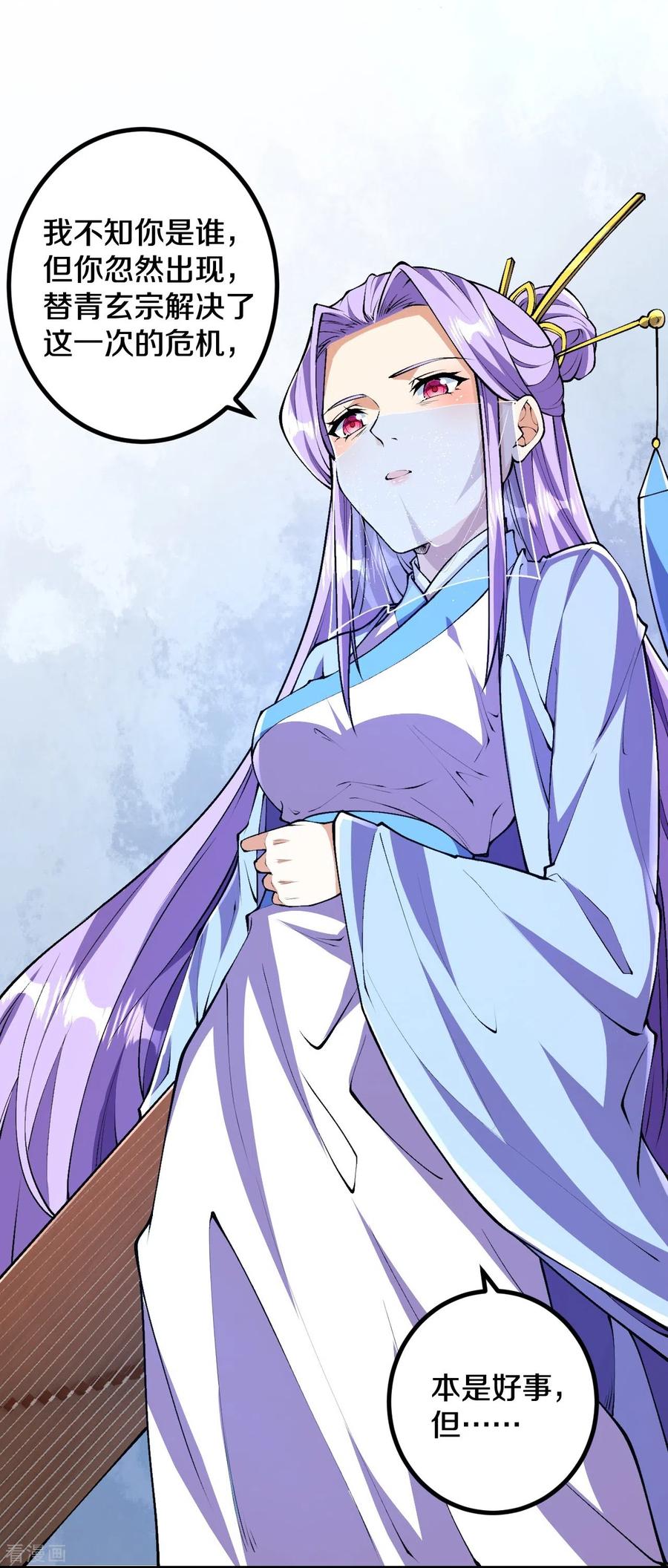 史上最强炼体老祖 - 第81话 我是叶苍玄的女人！ - 第8张图