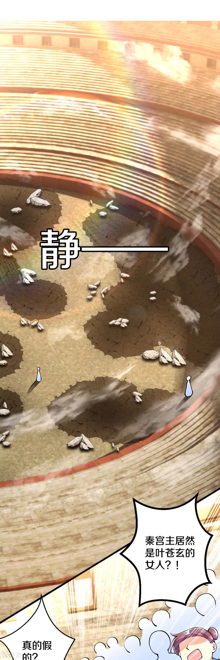 史上最强炼体老祖 - 第81话 我是叶苍玄的女人！ - 第14张图