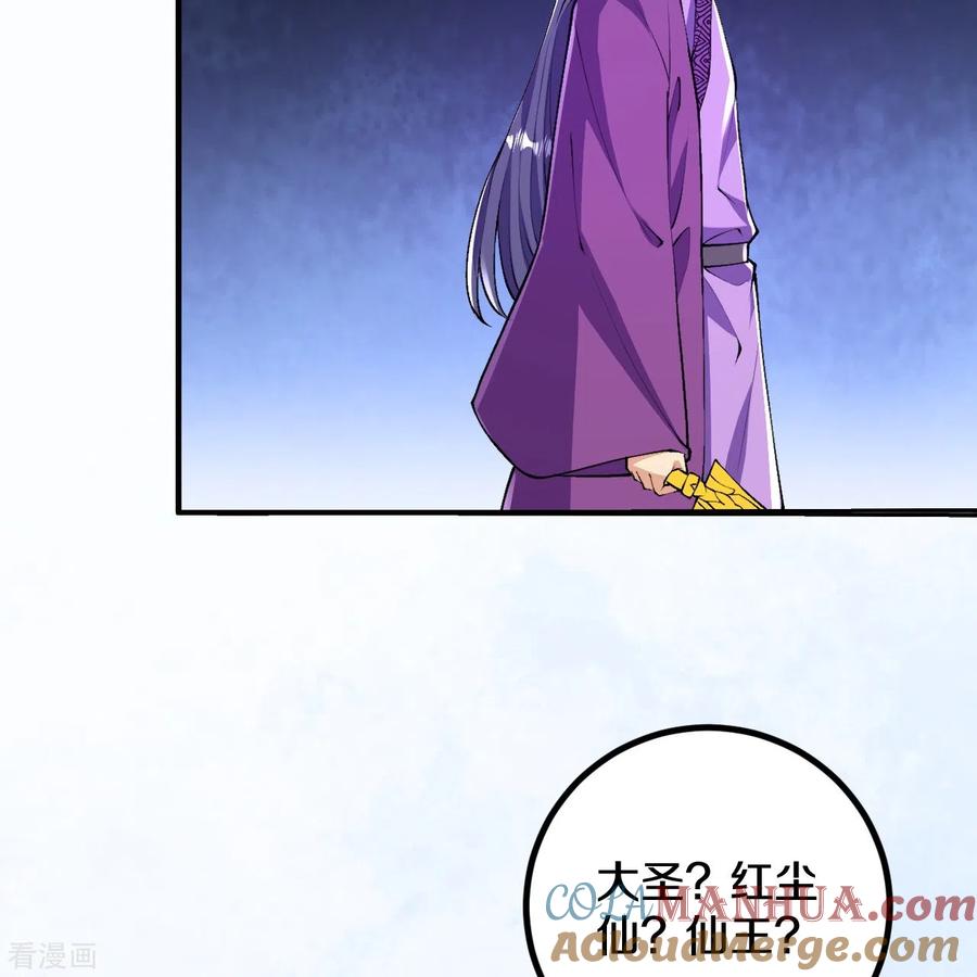 史上最强炼体老祖 - 第81话 我是叶苍玄的女人！ - 第29张图