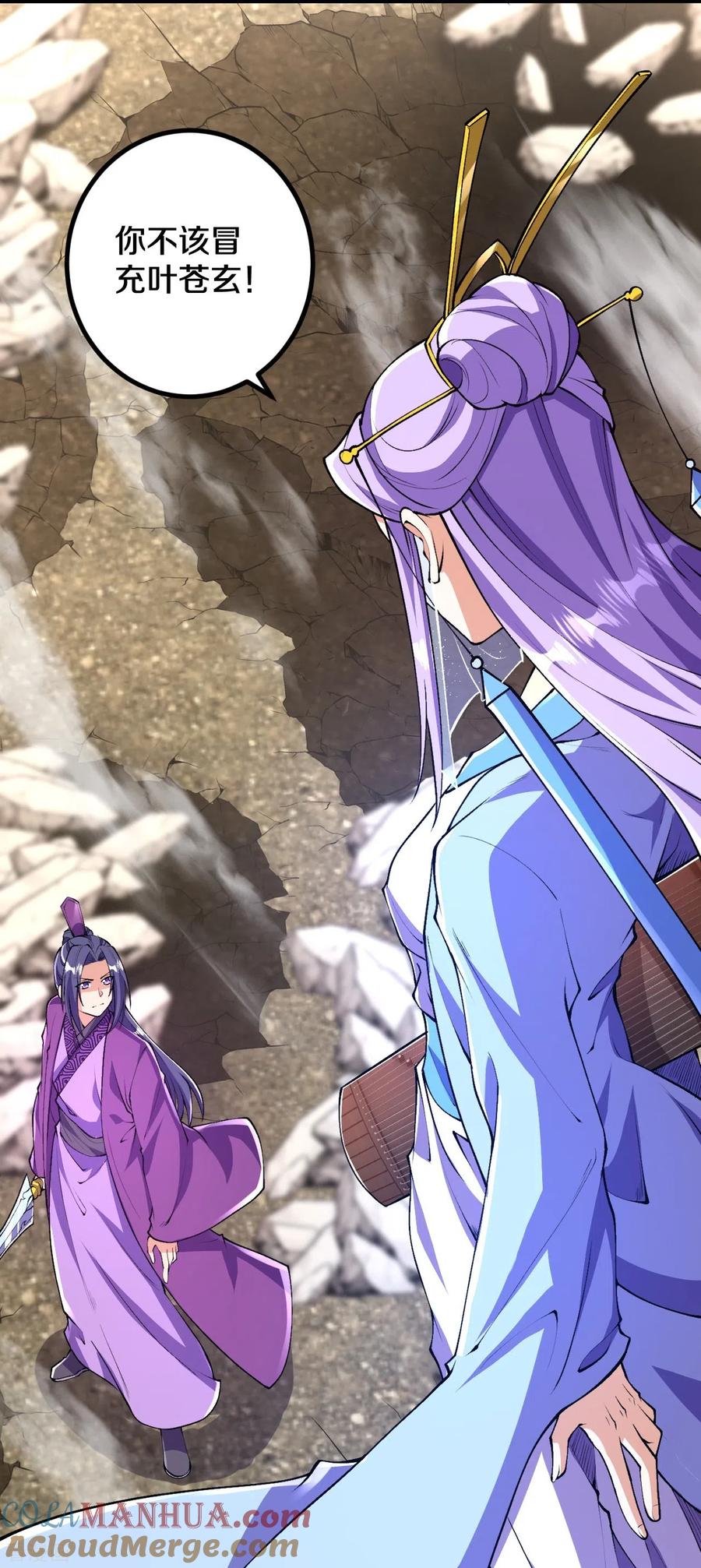 史上最强炼体老祖 - 第81话 我是叶苍玄的女人！ - 第9张图