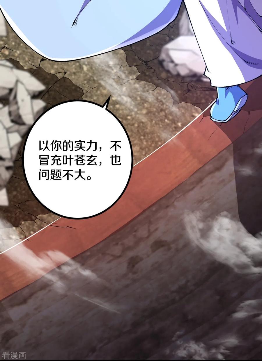 史上最强炼体老祖 - 第81话 我是叶苍玄的女人！ - 第10张图