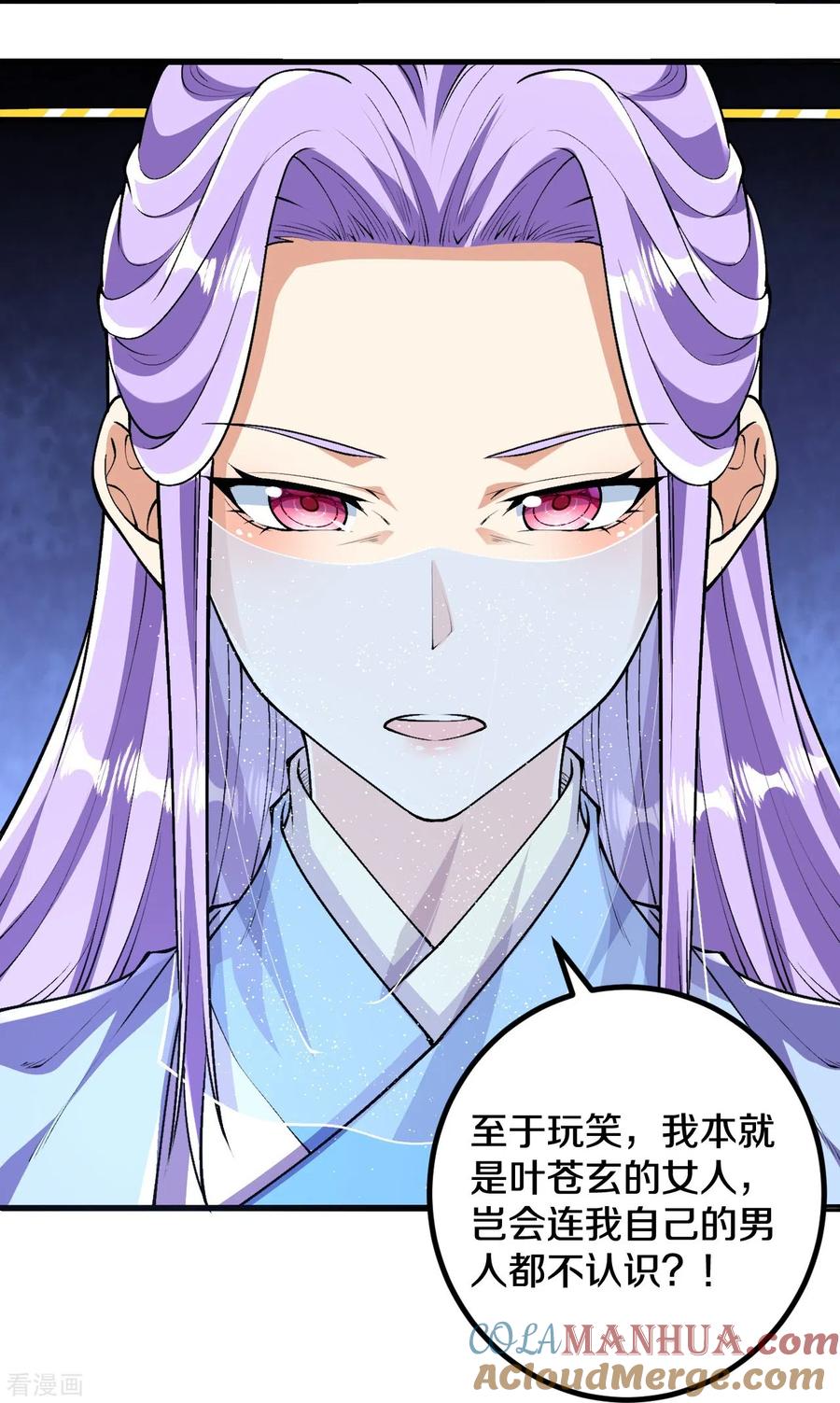 史上最强炼体老祖 - 第81话 我是叶苍玄的女人！ - 第13张图