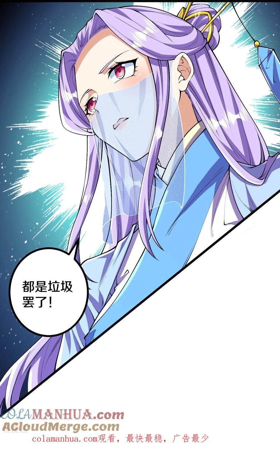 史上最强炼体老祖 - 第81话 我是叶苍玄的女人！ - 第31张图