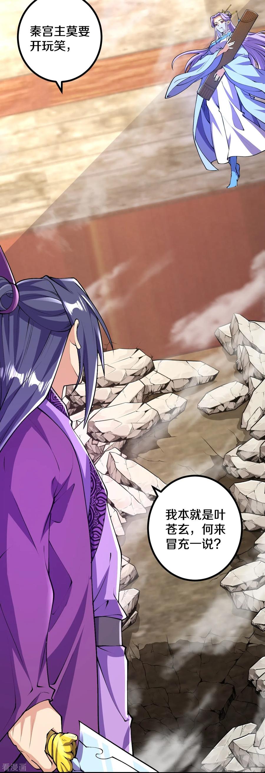 史上最强炼体老祖 - 第81话 我是叶苍玄的女人！ - 第6张图