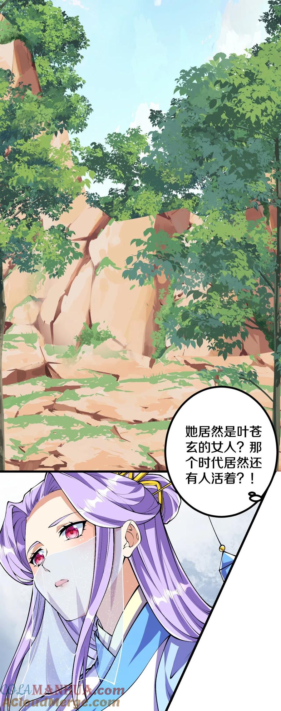 史上最强炼体老祖 - 第81话 我是叶苍玄的女人！ - 第21张图