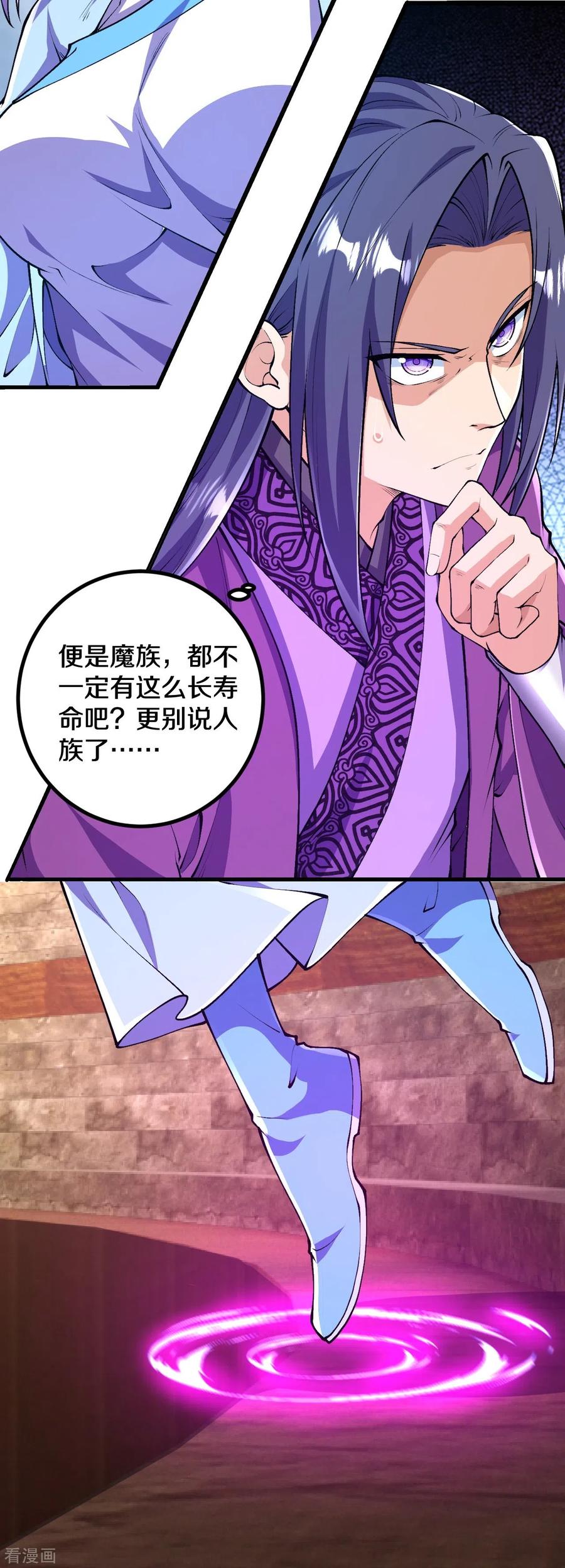 史上最强炼体老祖 - 第81话 我是叶苍玄的女人！ - 第22张图