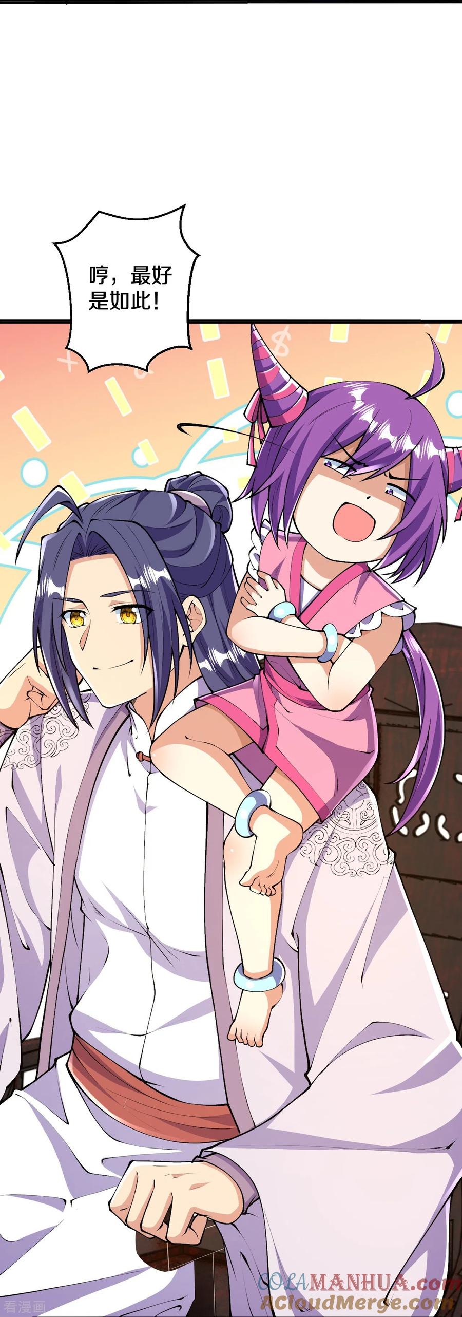 史上最强炼体老祖 - 第81话 我是叶苍玄的女人！ - 第19张图