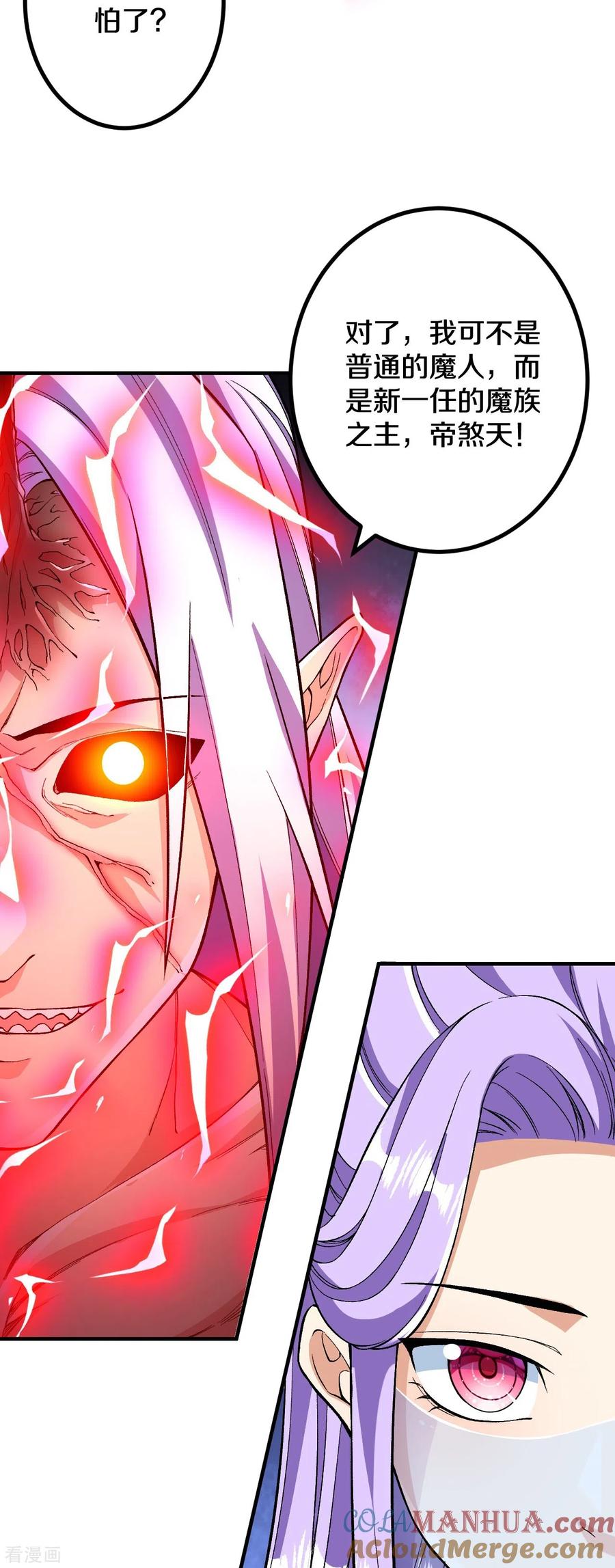 史上最强炼体老祖 - 第82话 他的真身 - 第35张图