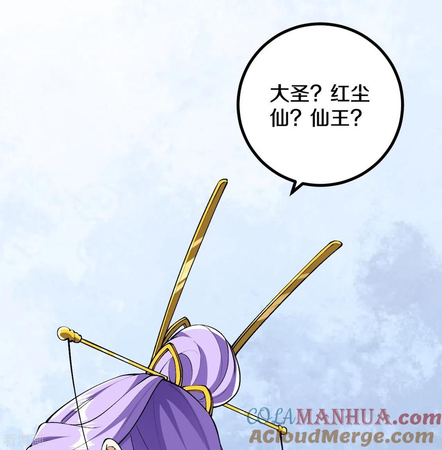 史上最强炼体老祖 - 第82话 他的真身 - 第3张图