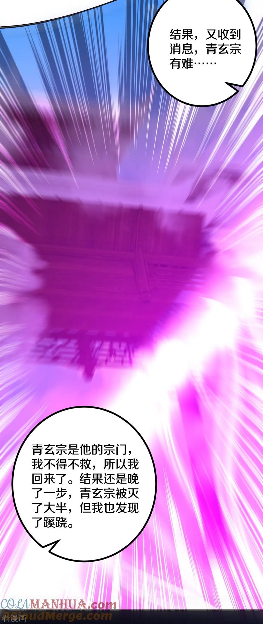 史上最强炼体老祖 - 第82话 他的真身 - 第11张图