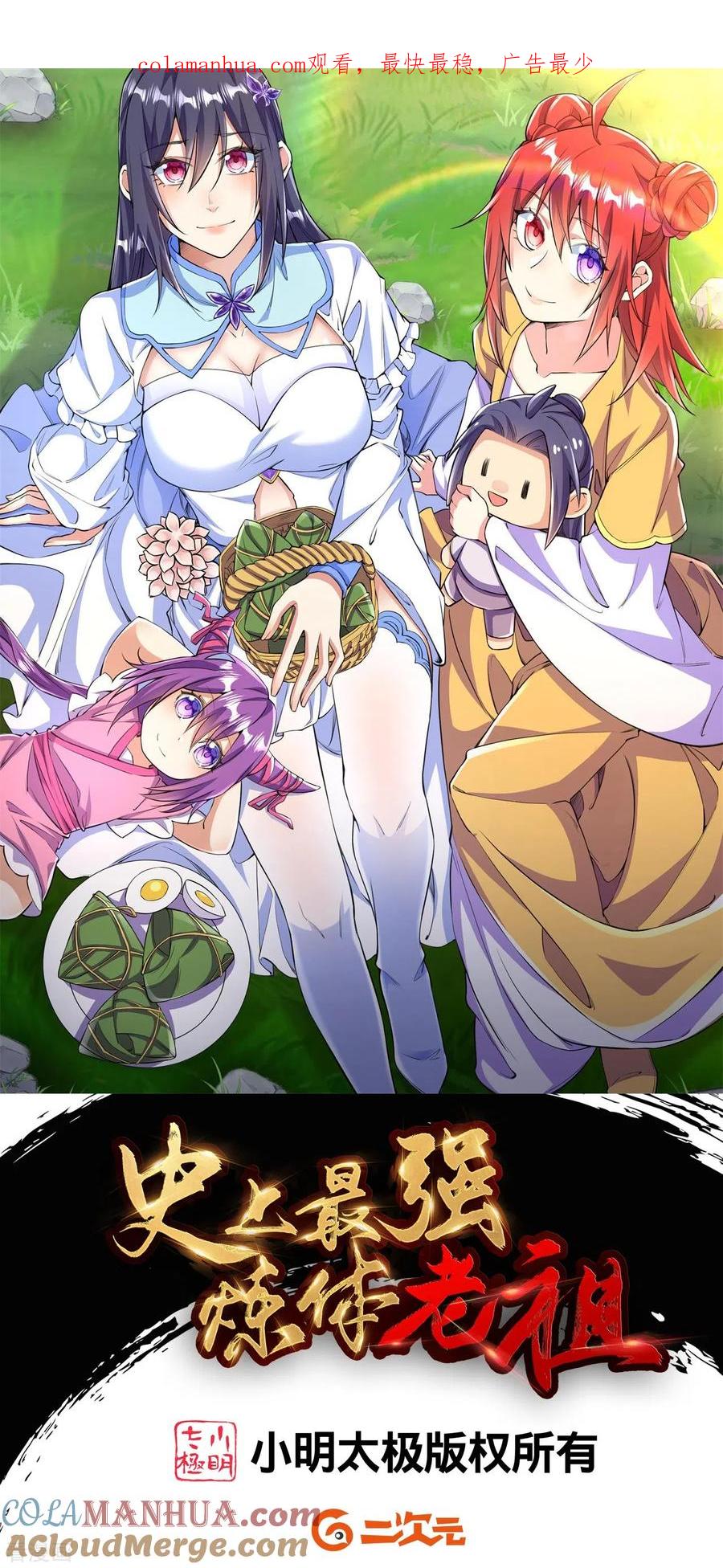 史上最强炼体老祖 - 第84话 就是你杀了我哥哥！ - 第1张图