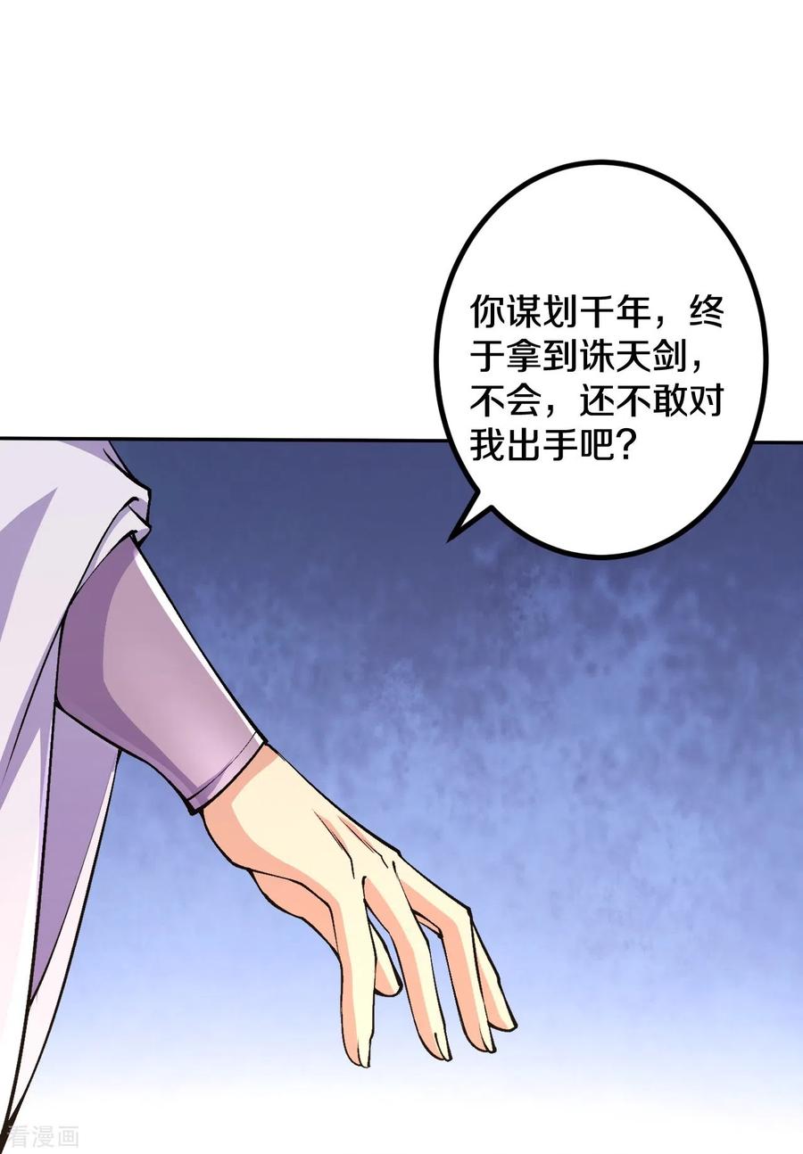 史上最强炼体老祖 - 第84话 就是你杀了我哥哥！ - 第18张图