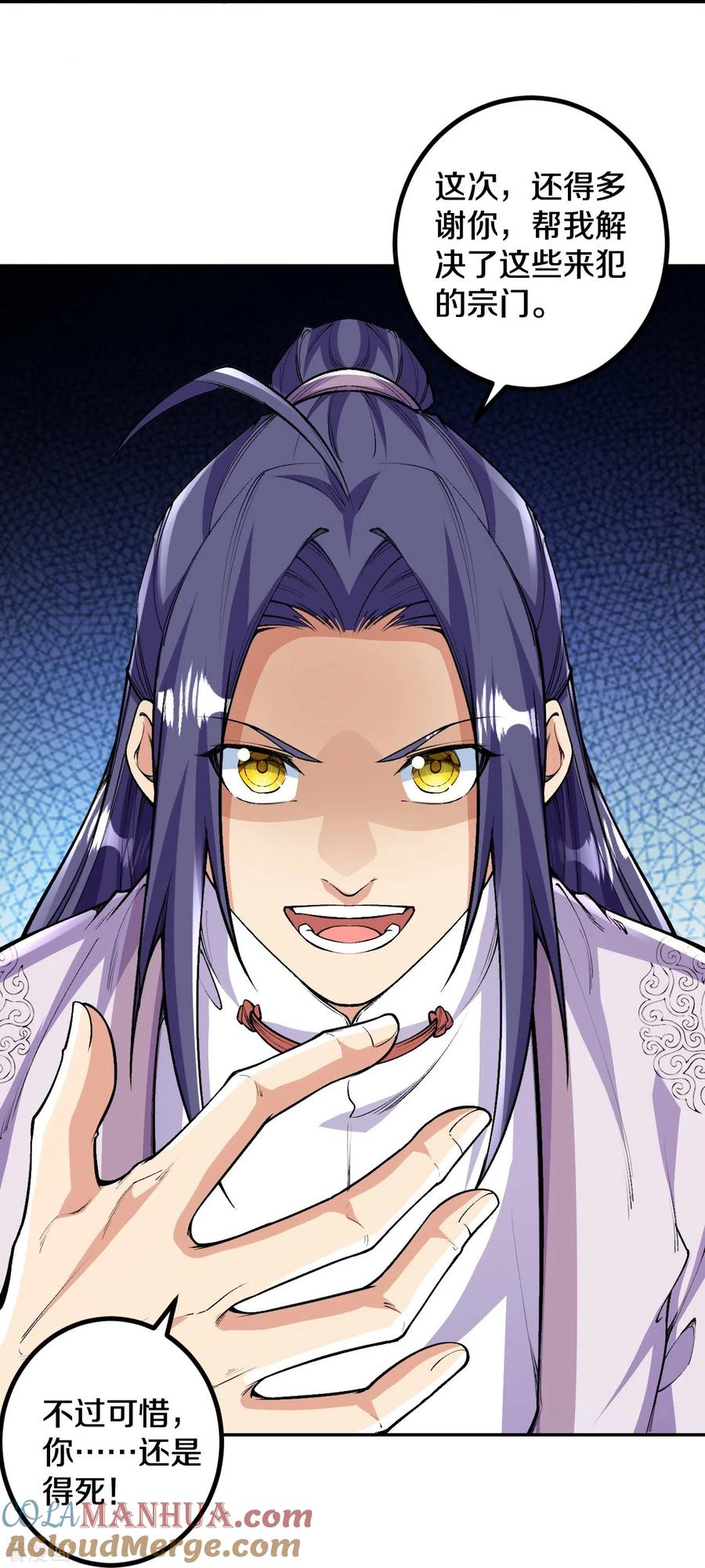 史上最强炼体老祖 - 第84话 就是你杀了我哥哥！ - 第9张图