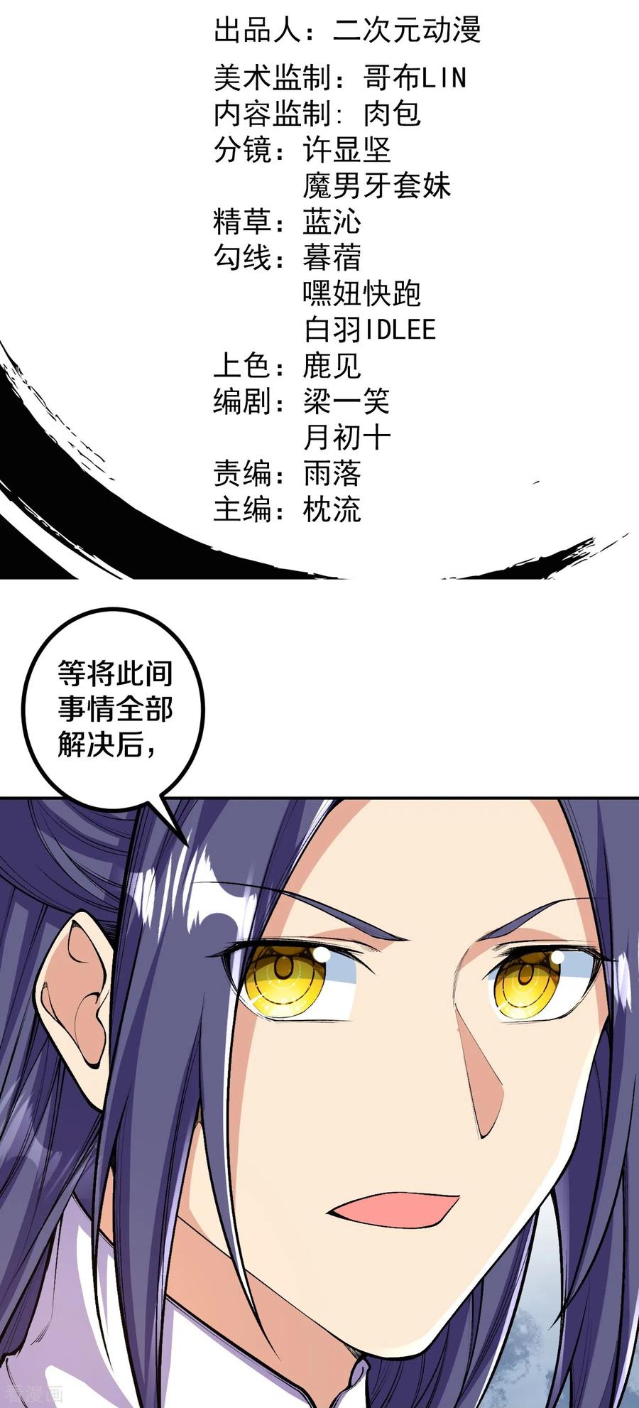 史上最强炼体老祖 - 第84话 就是你杀了我哥哥！ - 第2张图