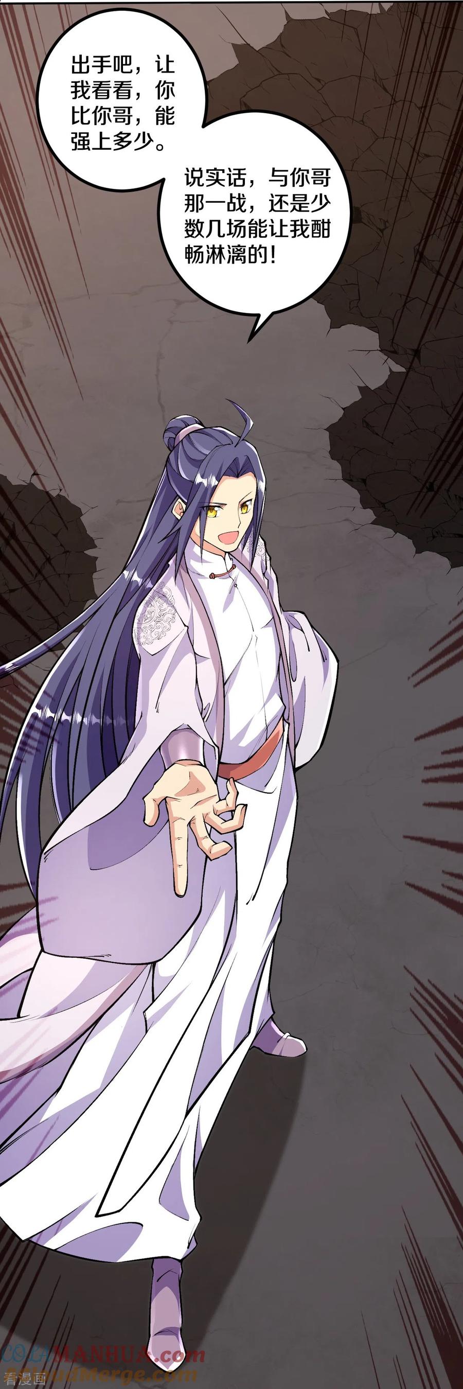 史上最强炼体老祖 - 第84话 就是你杀了我哥哥！ - 第19张图