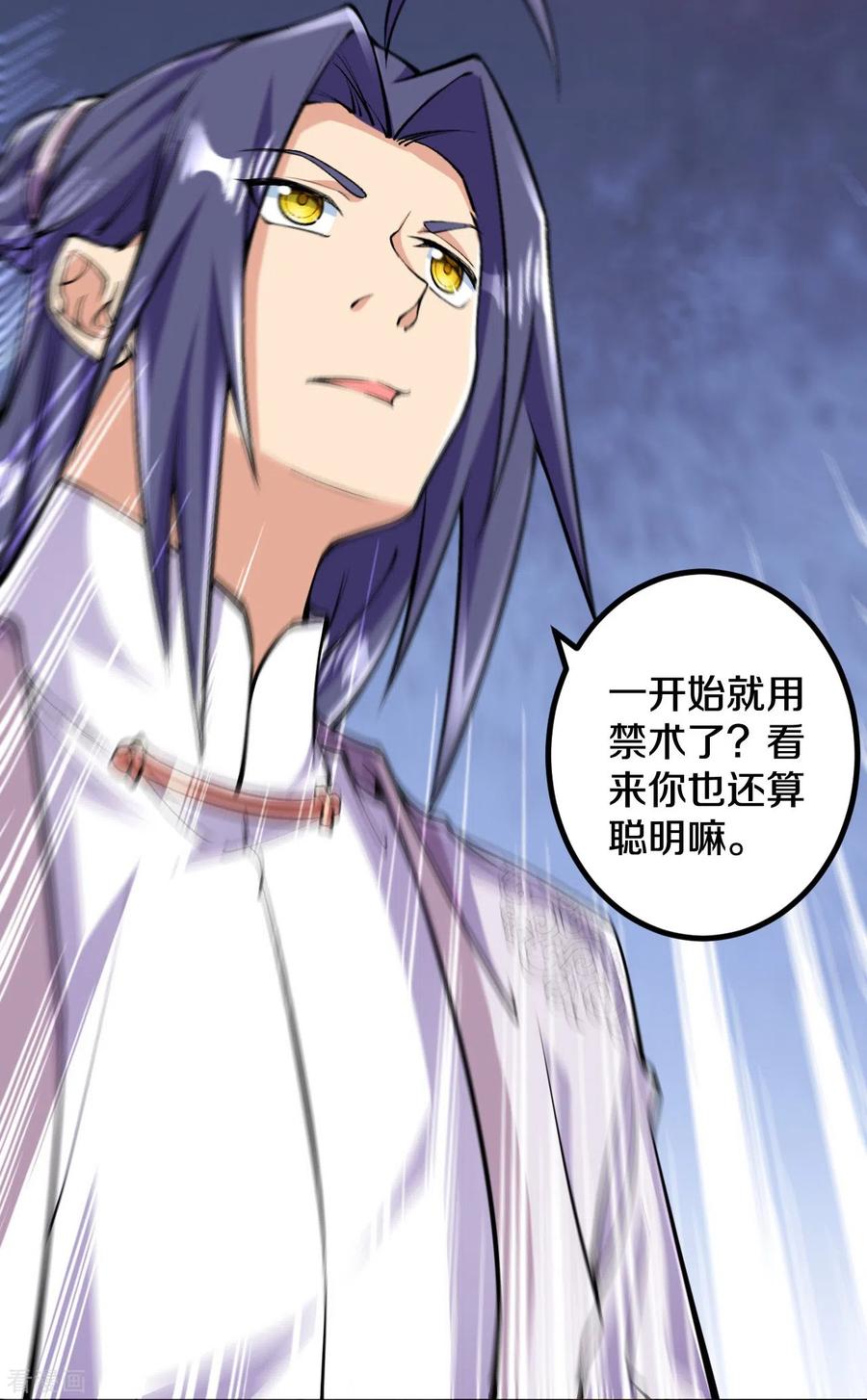 史上最强炼体老祖 - 第84话 就是你杀了我哥哥！ - 第28张图