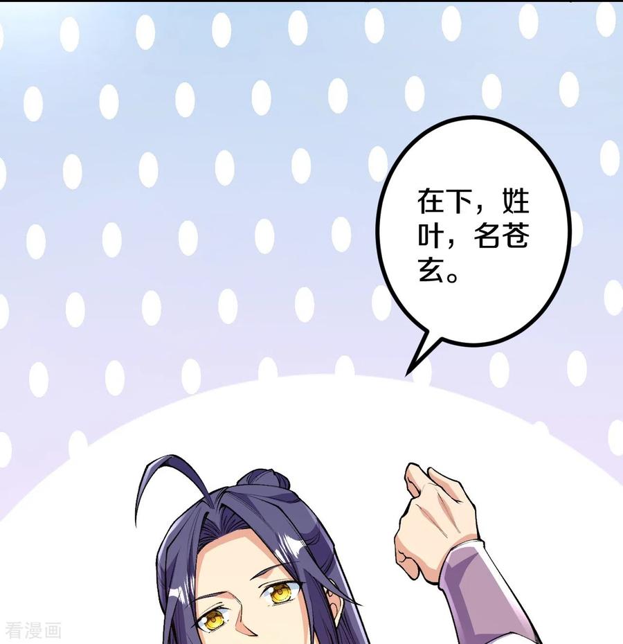 史上最强炼体老祖 - 第84话 就是你杀了我哥哥！ - 第6张图