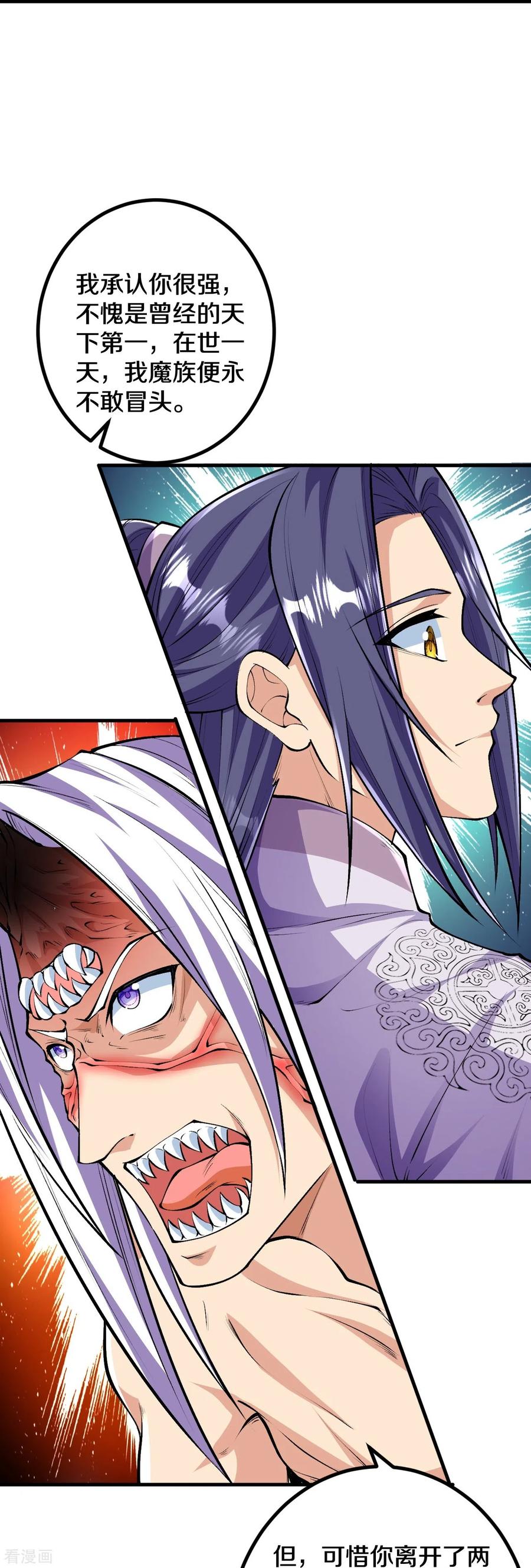 史上最强炼体老祖 - 第85话 你这么弱吗？ - 第26张图