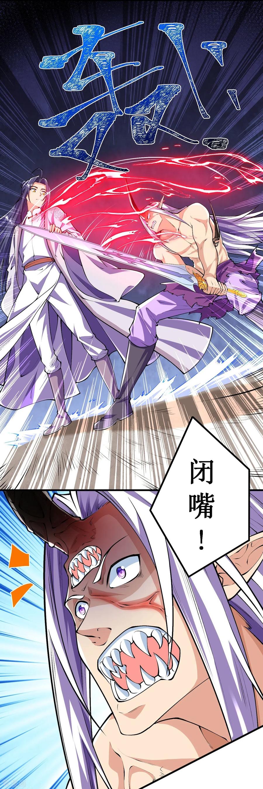 史上最强炼体老祖 - 第85话 你这么弱吗？ - 第16张图