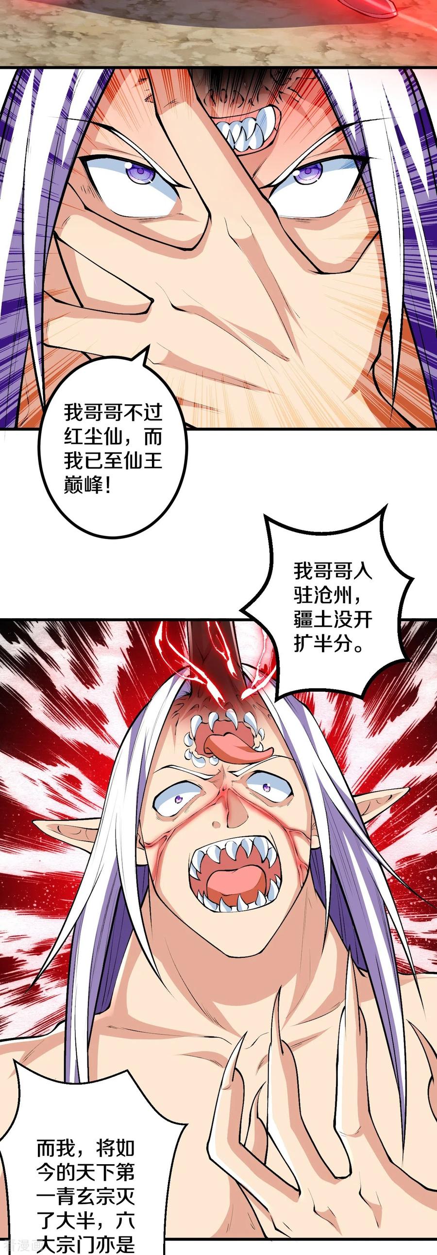 史上最强炼体老祖 - 第85话 你这么弱吗？ - 第24张图