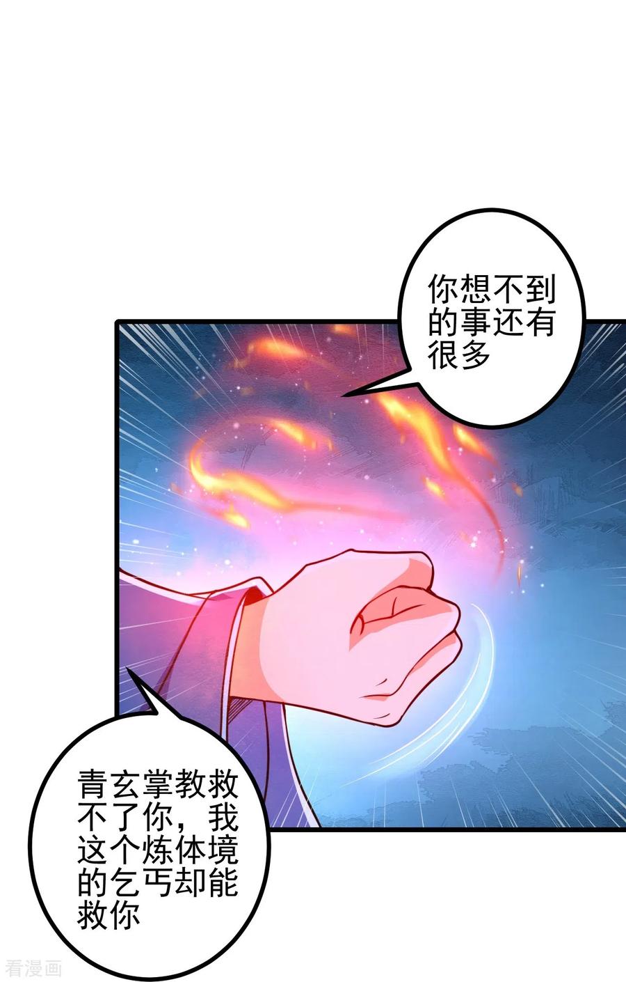 史上最强炼体老祖 - 第8话 叫声公子，我就救你~ - 第18张图