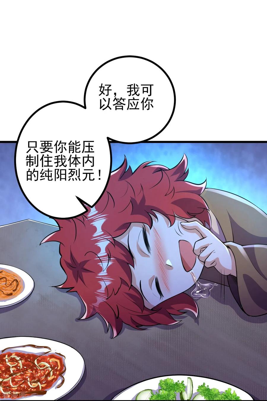 史上最强炼体老祖 - 第8话 叫声公子，我就救你~ - 第24张图