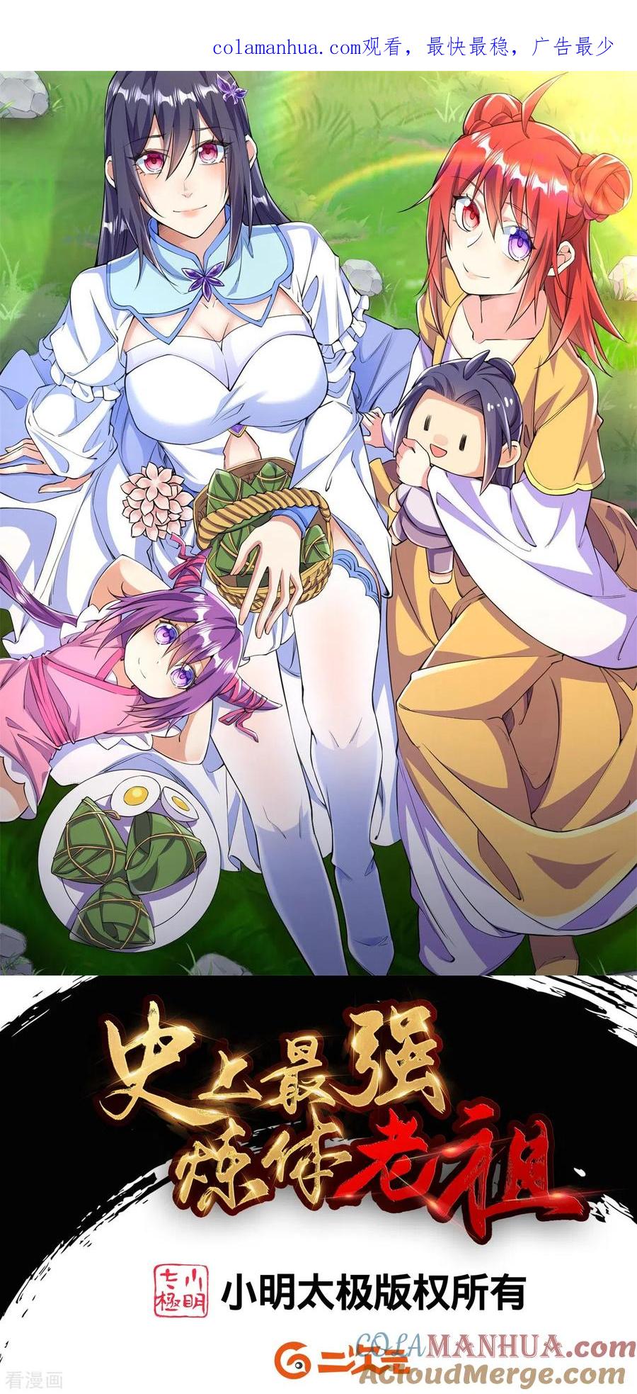 史上最强炼体老祖 - 第86话 进化，魔王！ - 第1张图