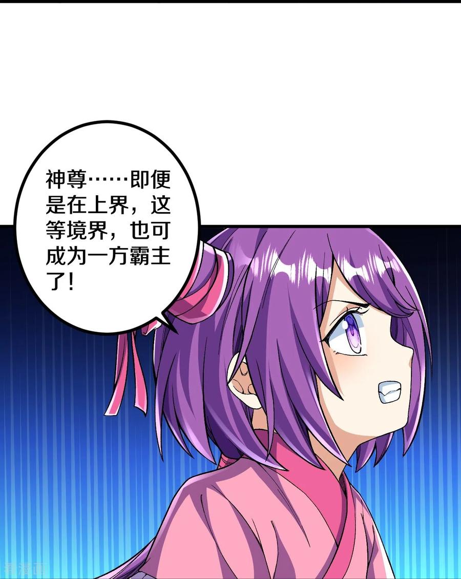 史上最强炼体老祖 - 第86话 进化，魔王！ - 第28张图