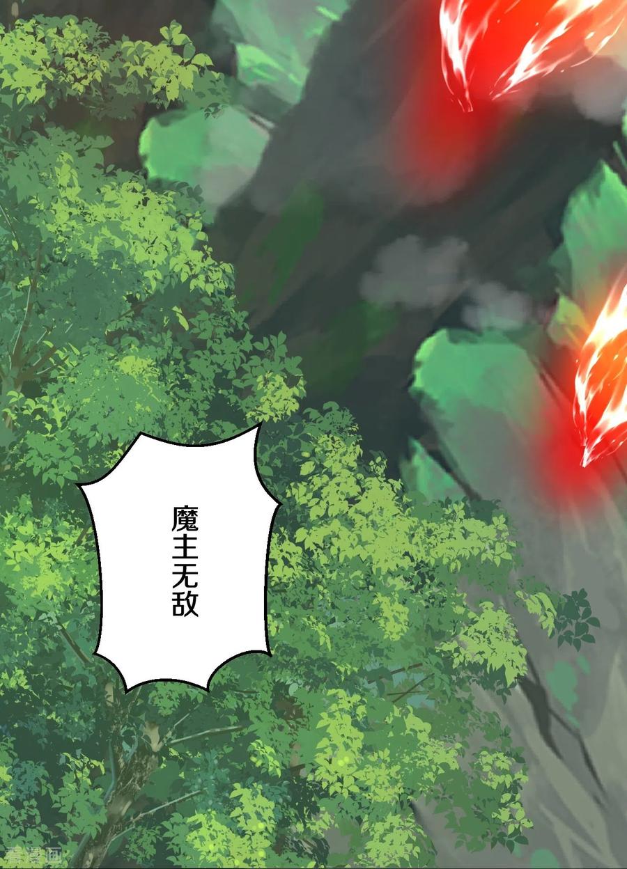 史上最强炼体老祖 - 第86话 进化，魔王！ - 第20张图