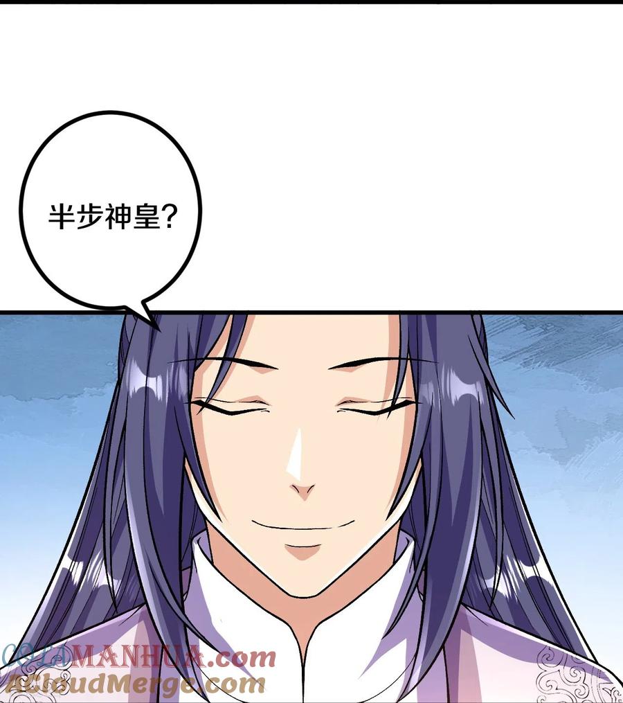 史上最强炼体老祖 - 第87话 半步神皇？ - 第15张图