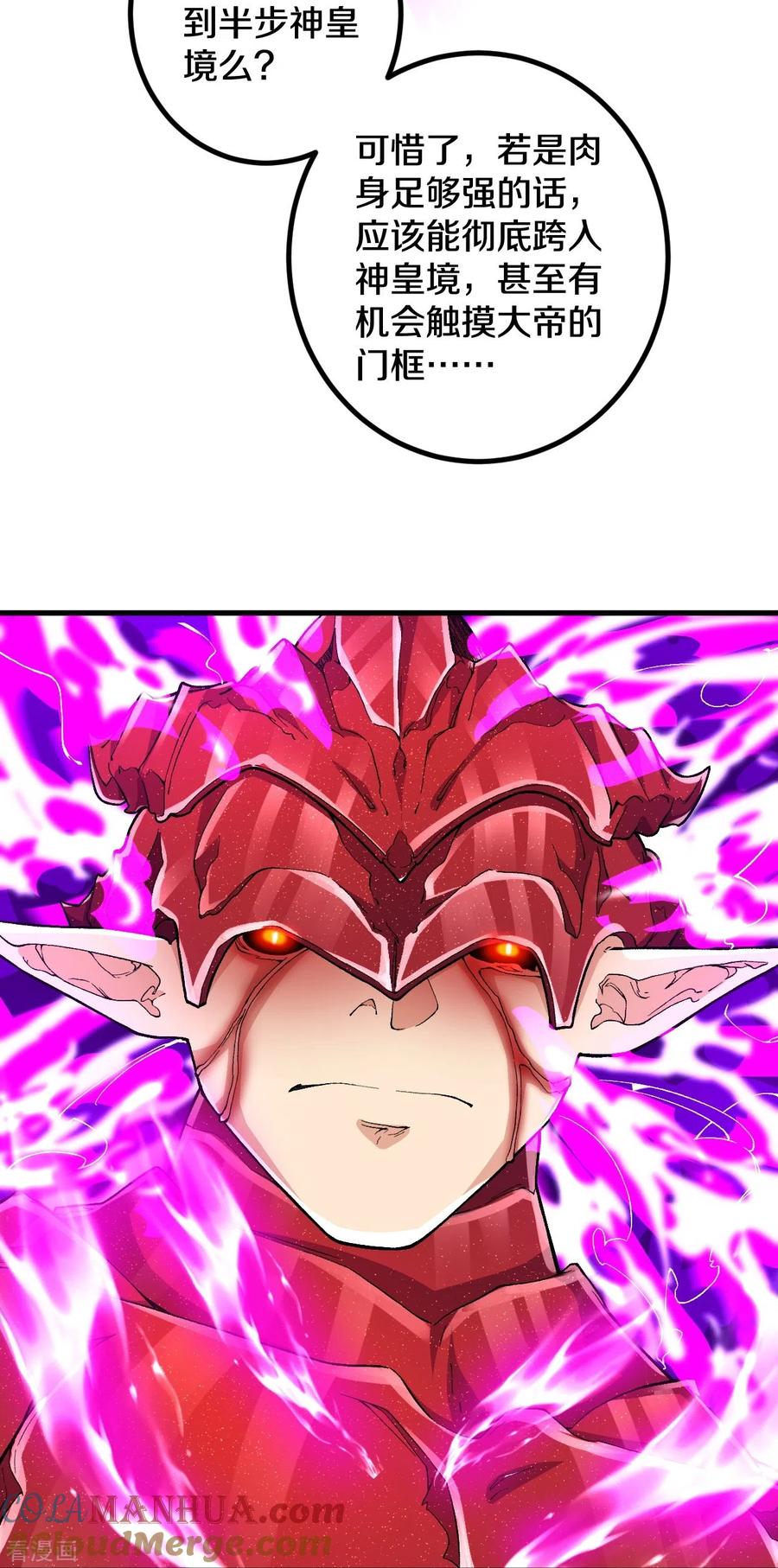 史上最强炼体老祖 - 第87话 半步神皇？ - 第3张图