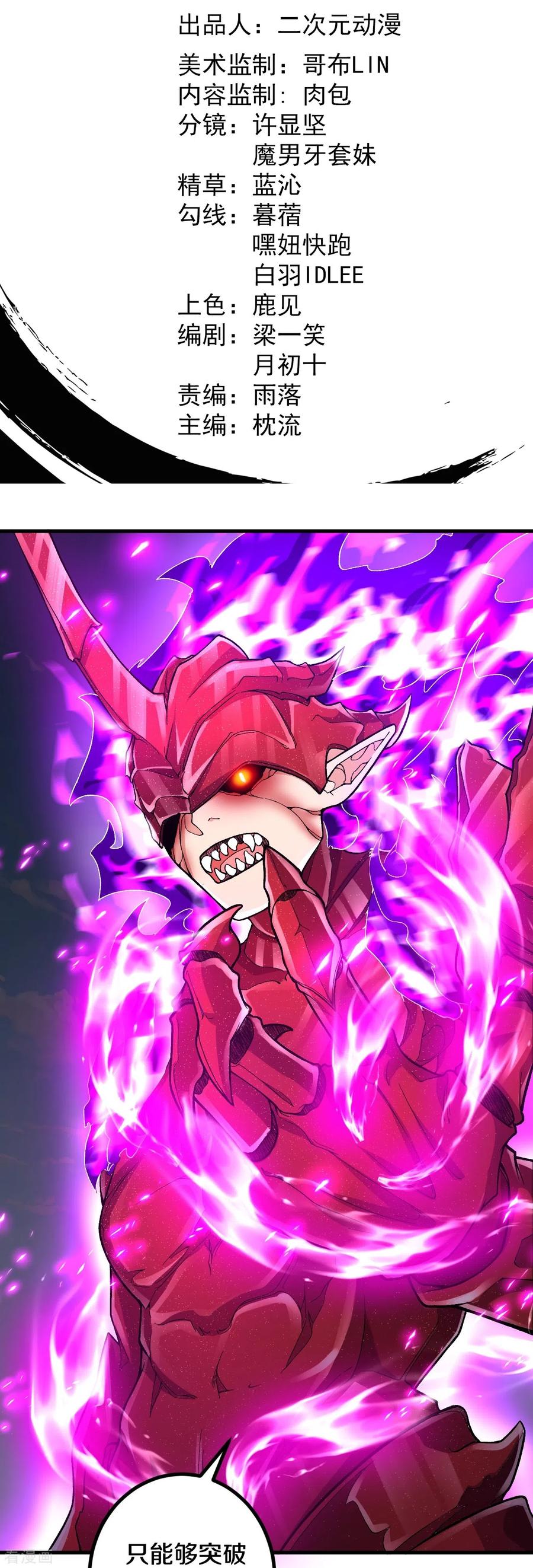 史上最强炼体老祖 - 第87话 半步神皇？ - 第2张图