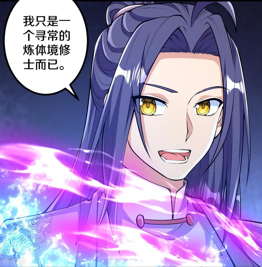 史上最强炼体老祖 - 第88话 你究竟是什么实力？ - 第33张图