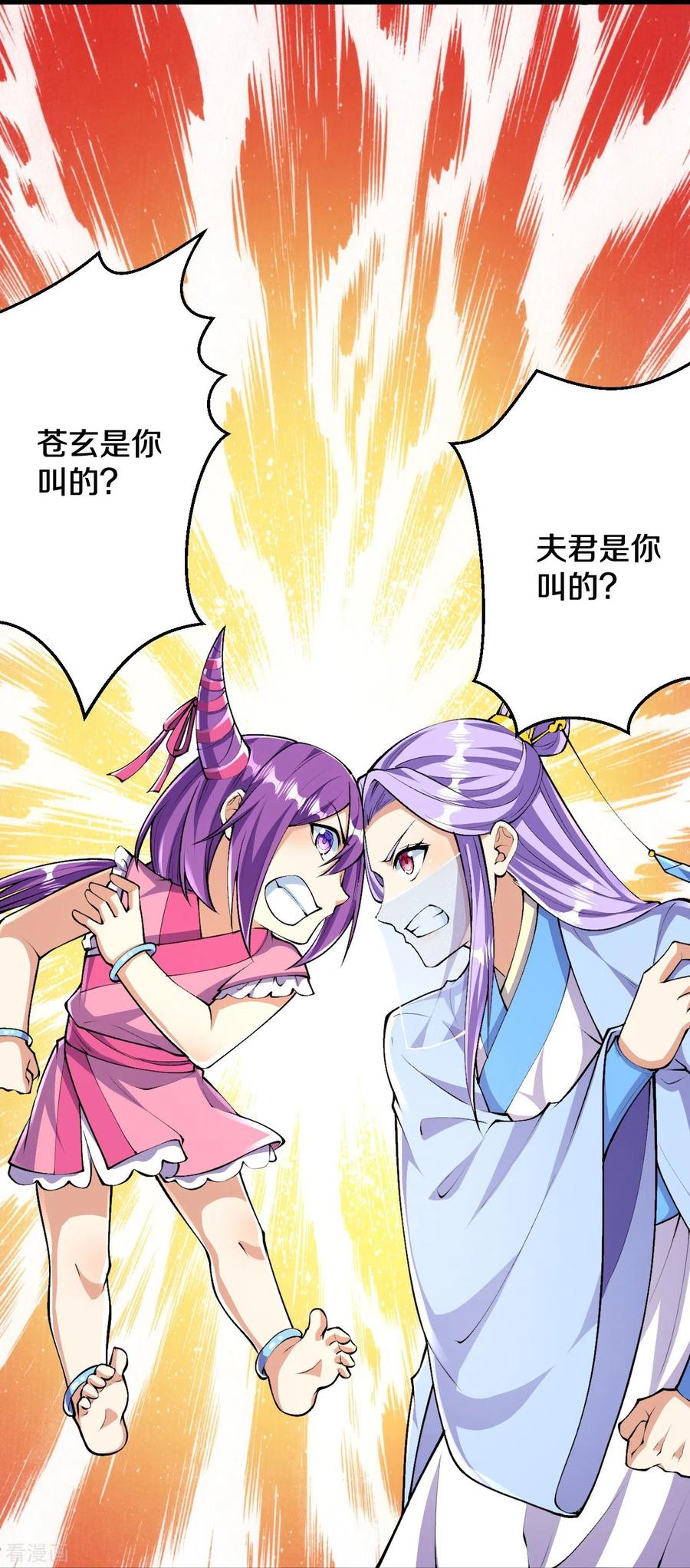 史上最强炼体老祖 - 第89话 尘埃落定后是修罗场？ - 第10张图