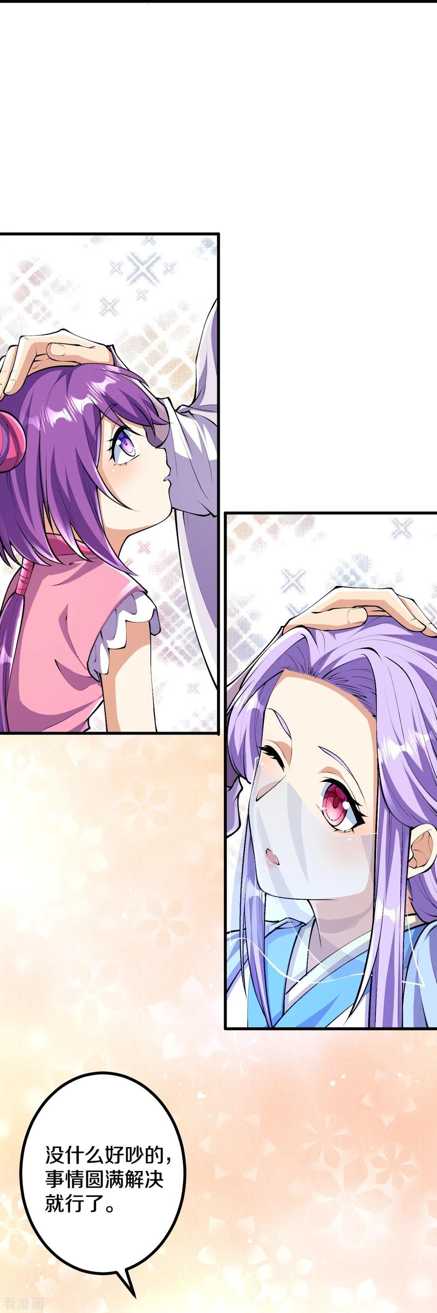 史上最强炼体老祖 - 第89话 尘埃落定后是修罗场？ - 第18张图