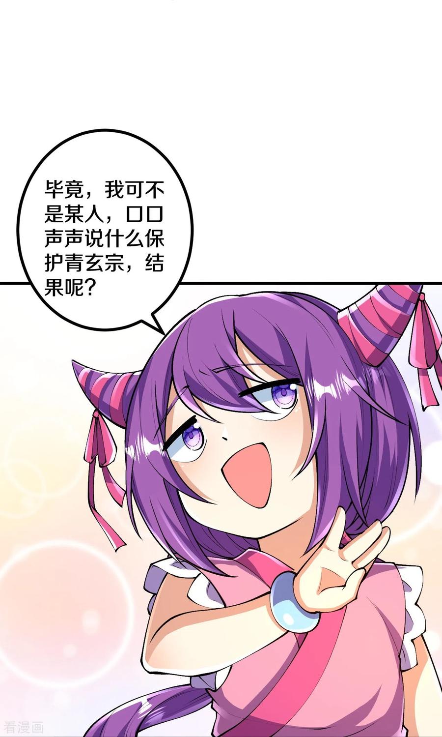 史上最强炼体老祖 - 第89话 尘埃落定后是修罗场？ - 第14张图