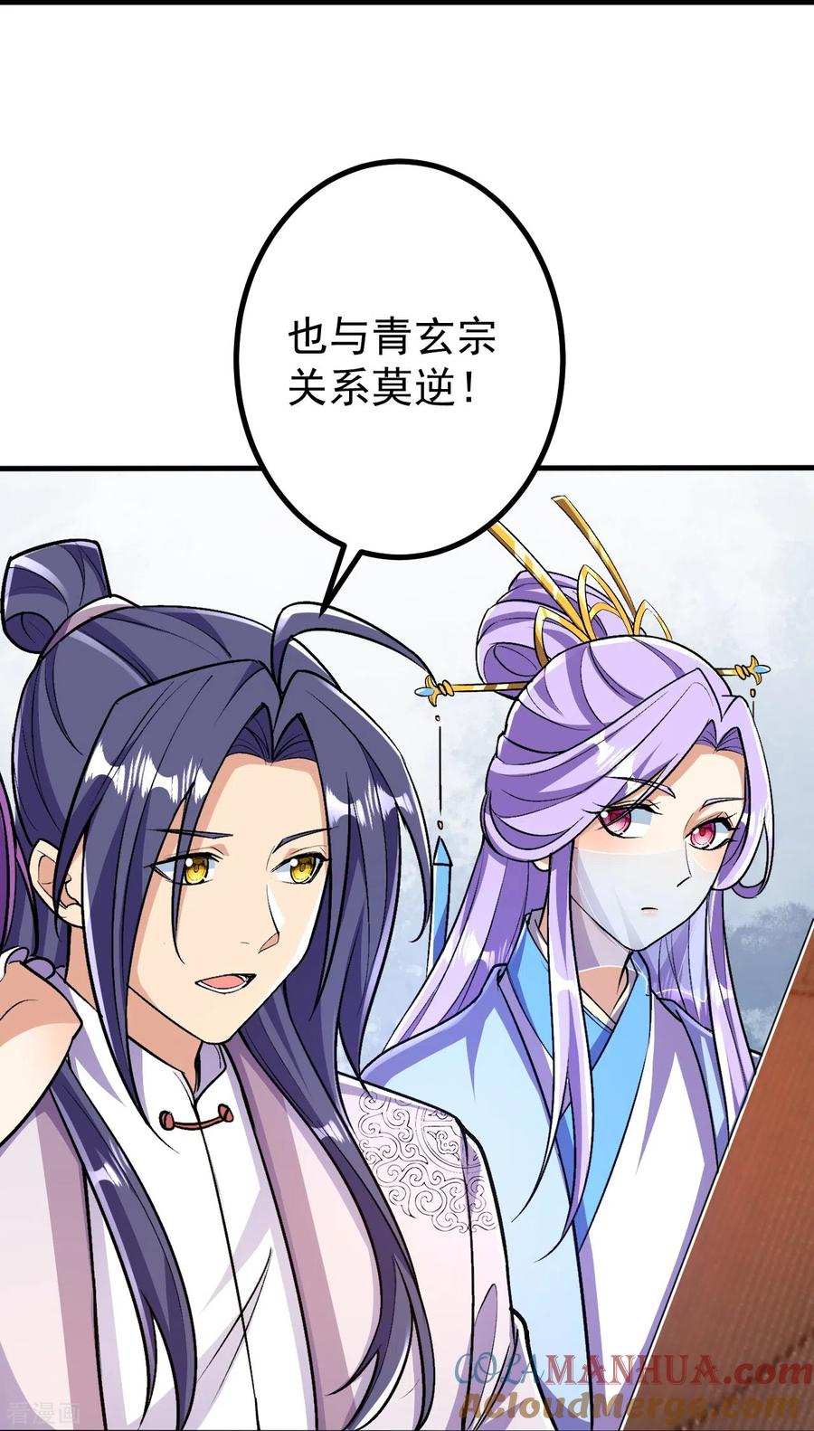 史上最强炼体老祖 - 第89话 尘埃落定后是修罗场？ - 第33张图