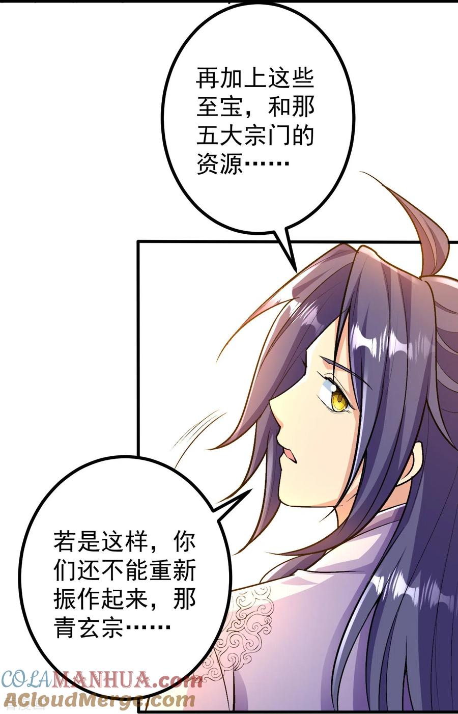 史上最强炼体老祖 - 第89话 尘埃落定后是修罗场？ - 第35张图