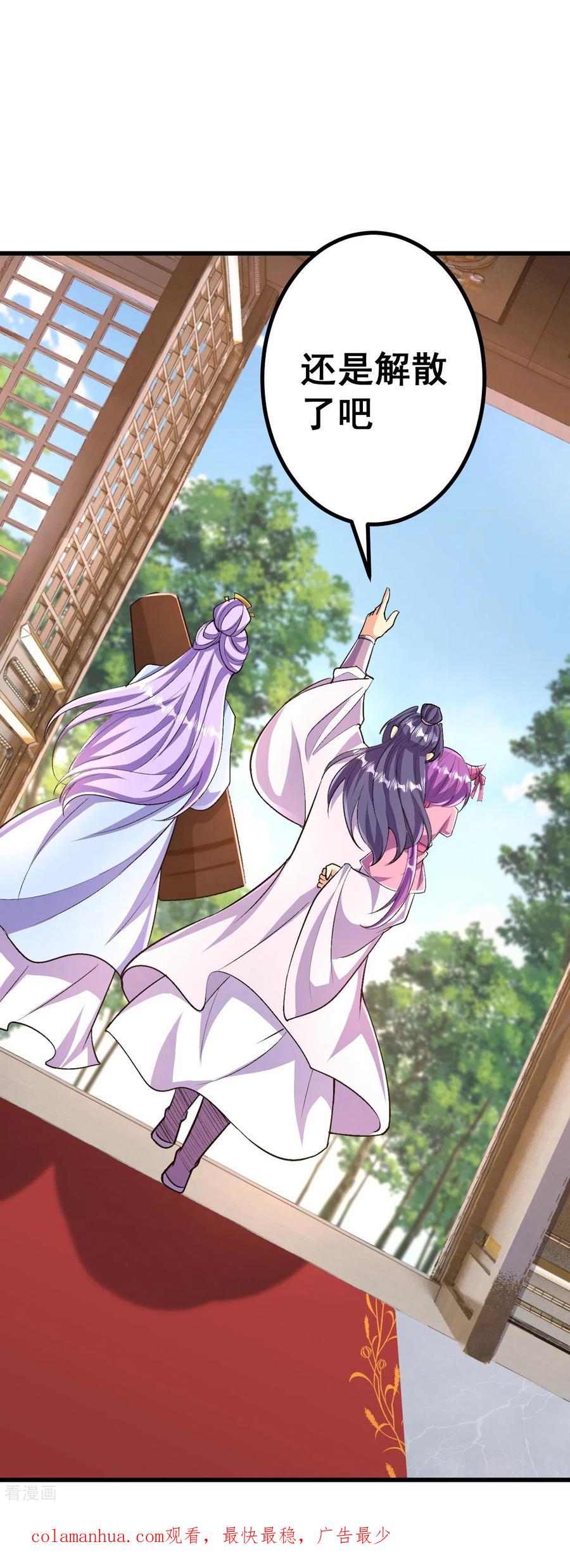 史上最强炼体老祖 - 第89话 尘埃落定后是修罗场？ - 第36张图